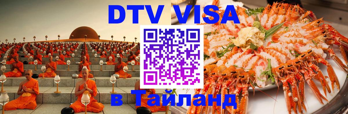 Visa в Таиланд Гватемала 